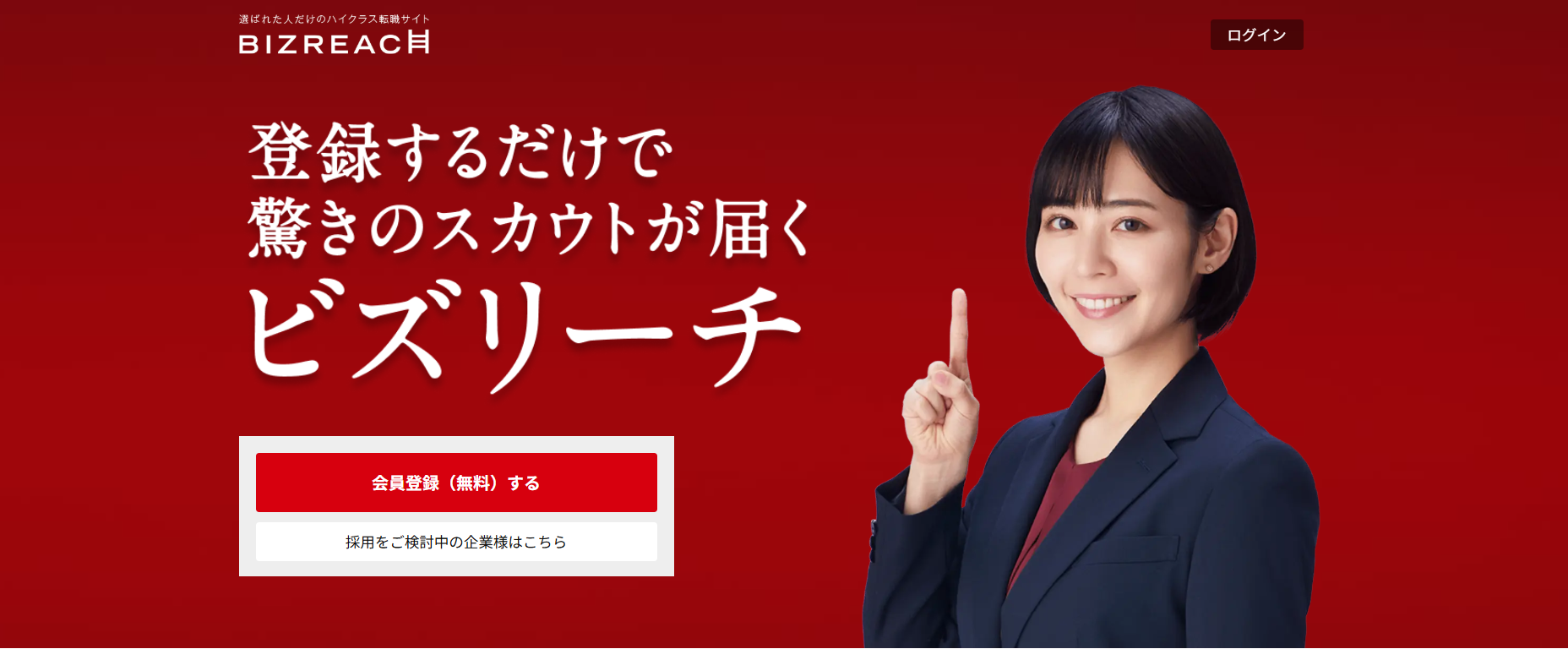 【知らないと損】ビズリーチの評判と活用法を徹底解説