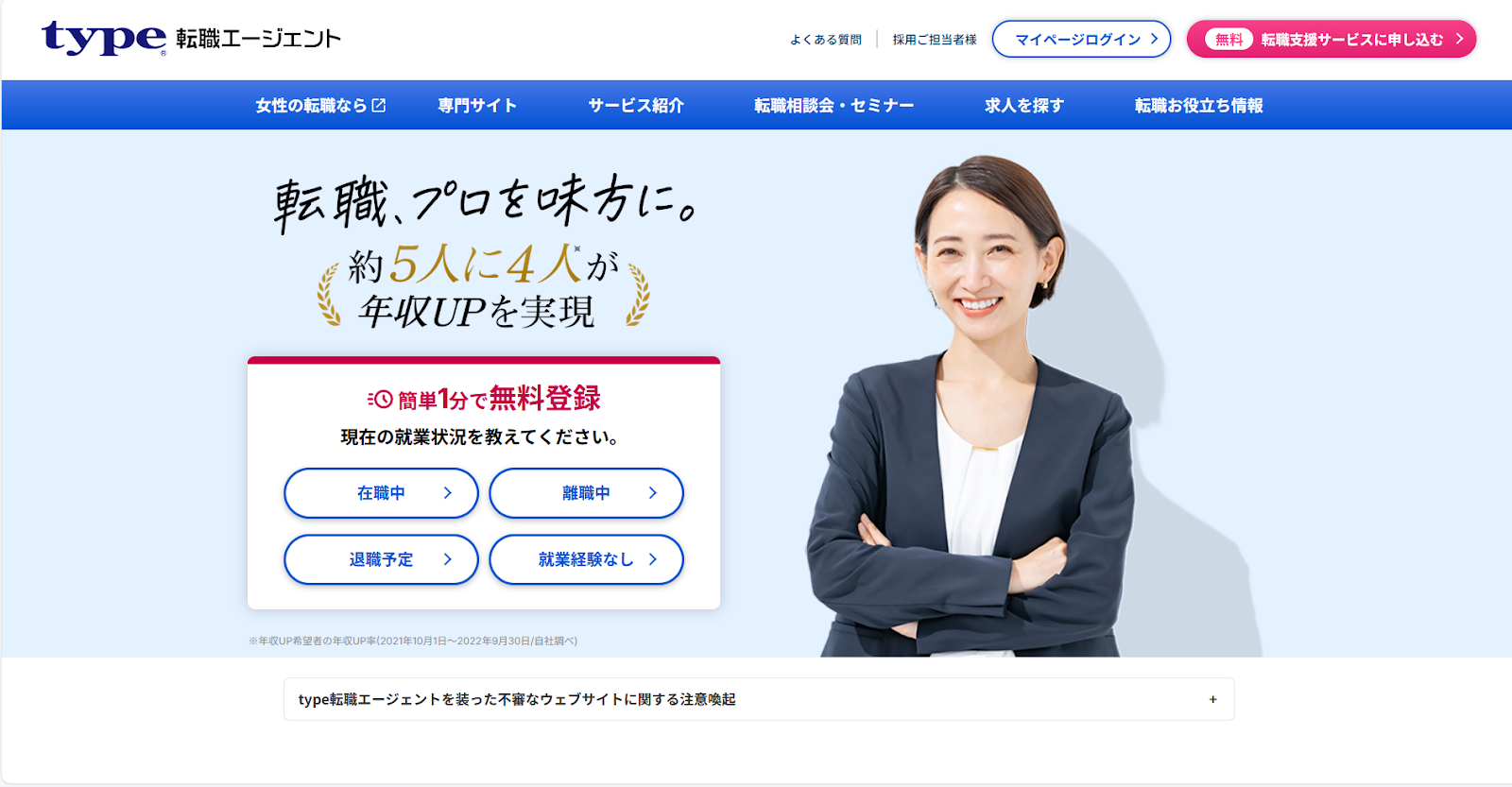 type転職エージェントという人材サービスの基本情報徹底解説：転職成功のカギと注意点