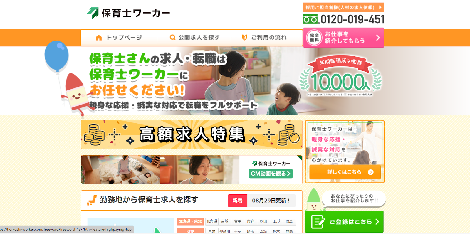 保育士ワーカーの基本情報徹底解説：転職成功のカギと注意点