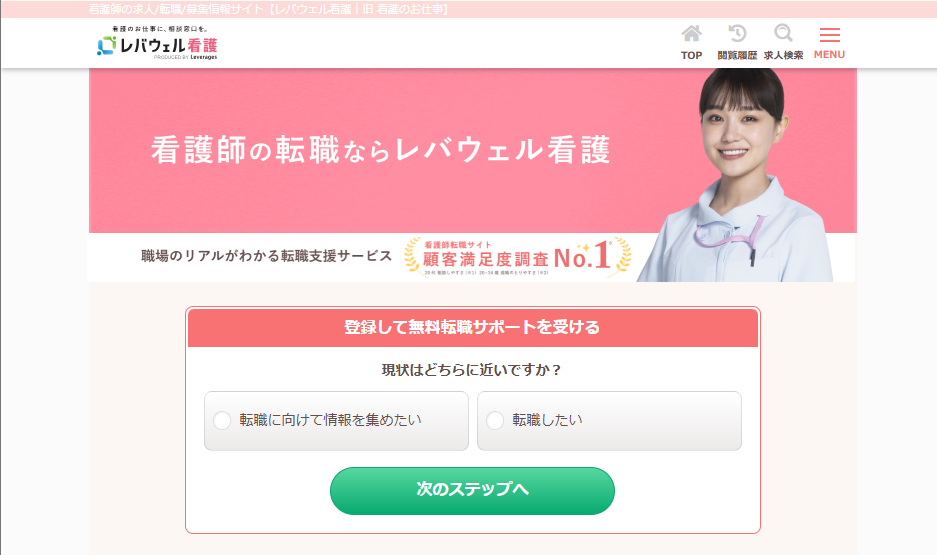 レバウェル看護という人材サービスの基本情報徹底解説：転職成功のカギと注意点