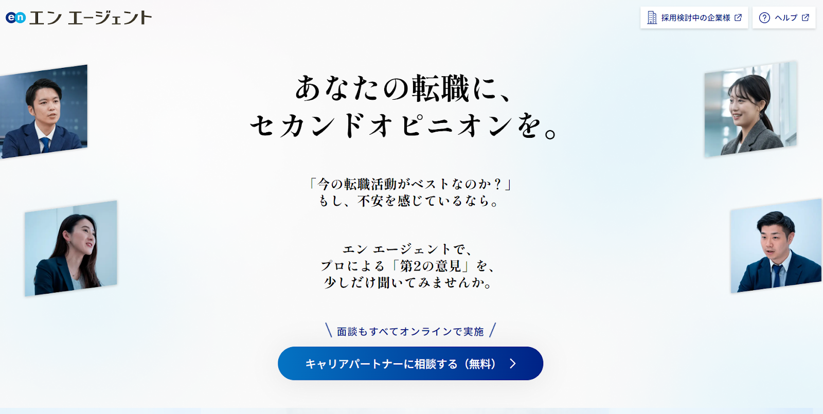 エンエージェントという人材サービスの基本情報徹底解説：転職成功のカギと注意点