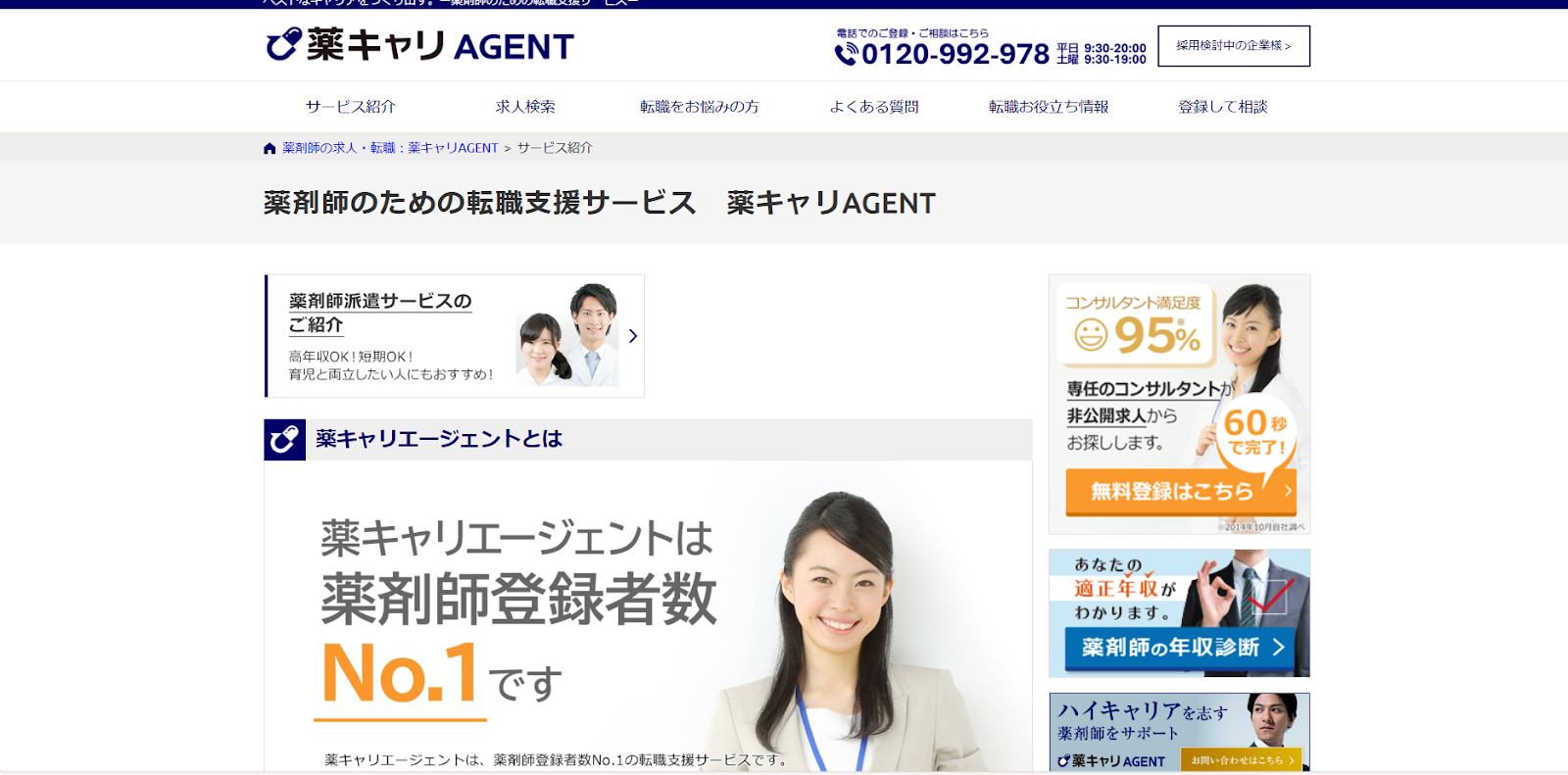 薬キャリエージェントという人材サービスの基本情報徹底解説：転職成功のカギと注意点