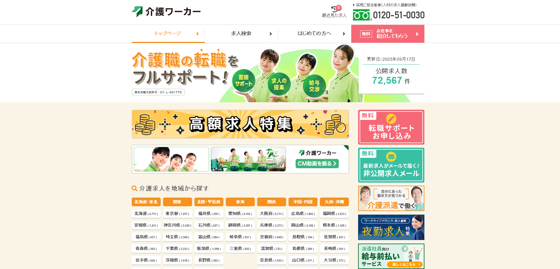 介護ワーカーの基本情報徹底解説！転職成功のカギやリアルな口コミも紹介