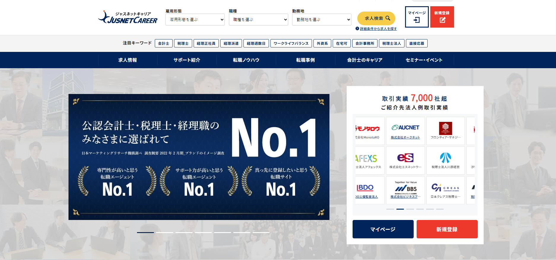 ジャスネットキャリアの基本情報徹底解説！転職成功のカギやリアルな口コミも紹介