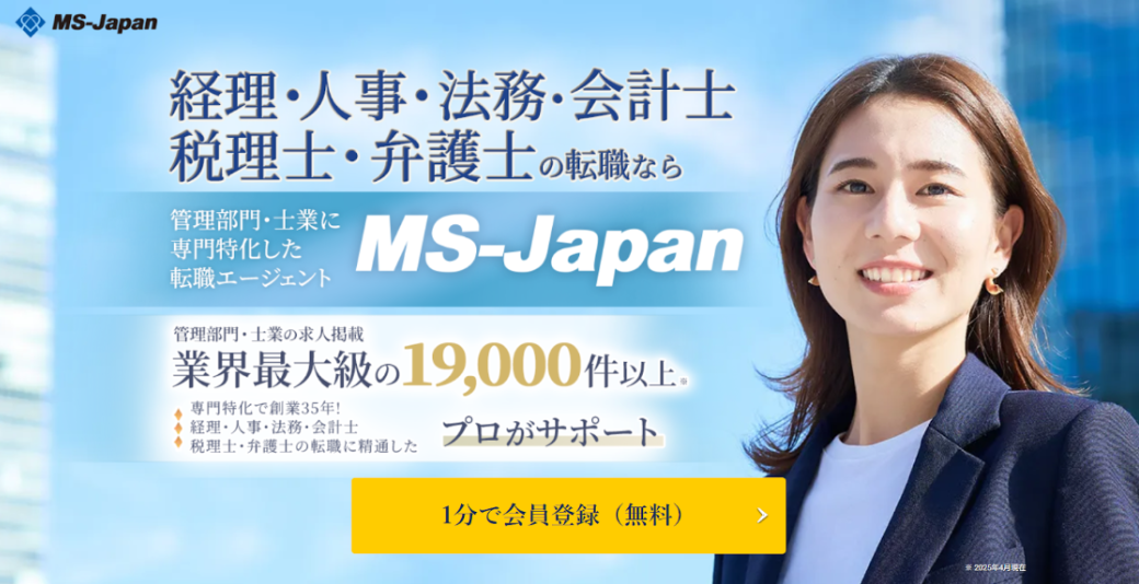 MS-japanという人材サービスの基本情報