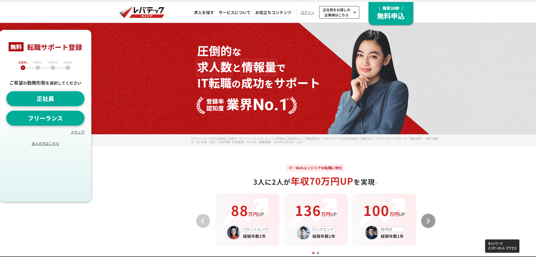 レバテックキャリアの基本情報徹底解説！転職成功のカギやリアルな口コミも紹介